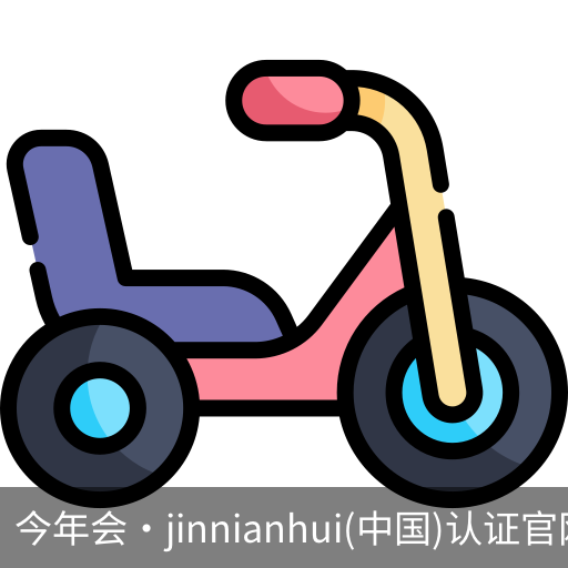 今年会